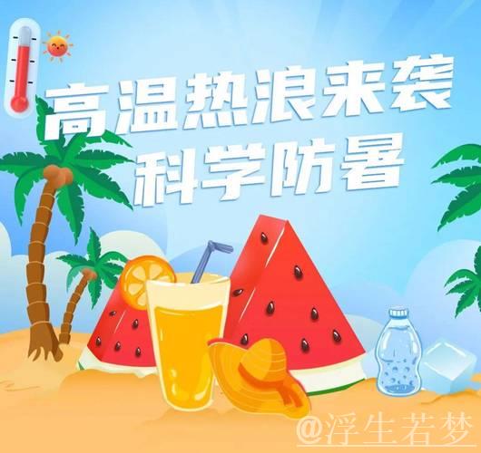 高温炙烤引爆“清凉经济” 避暑胜地与防晒科技受热捧 高温炙烤引爆“清凉经济” 避暑胜地与防晒科技受热捧