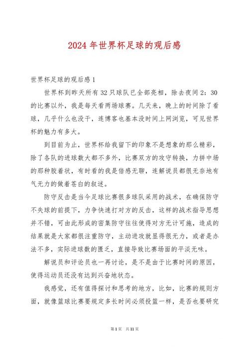 世界杯滚球高手经验分享与心得 世界杯滚球高手经验分享与心得